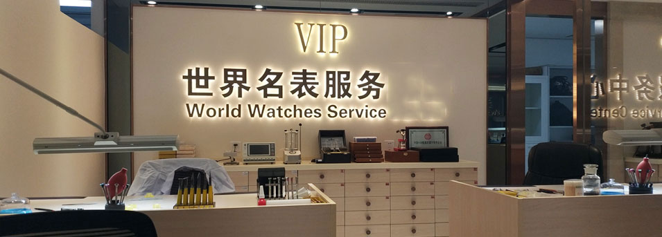 宁波爱彼维修服务中心-服务环境2 宁波爱彼维修服务中心-服务环境2